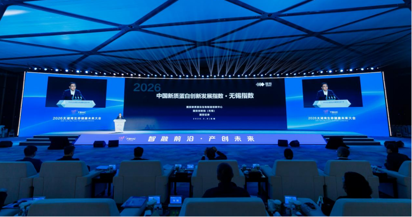 “十五五”开新局 | 2026中国新质蛋白创新发展指数(无锡指数)发布 国投集团助力产业创新发展