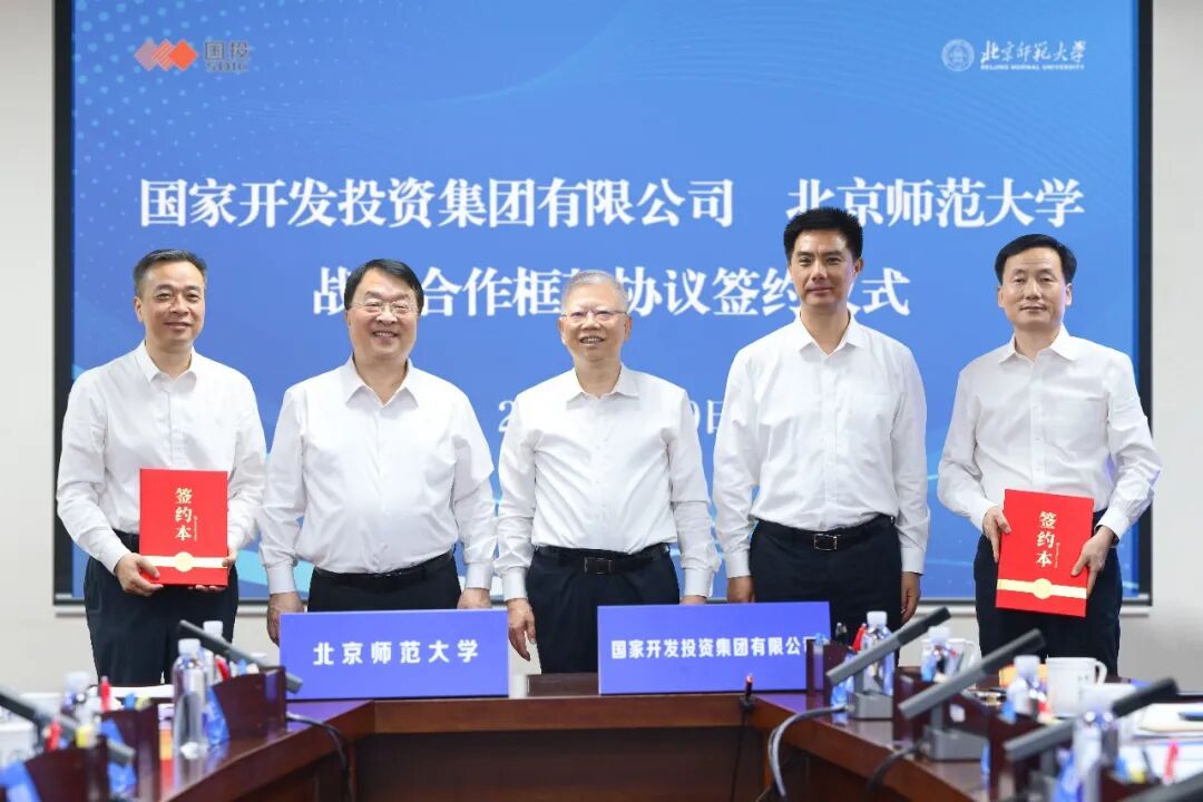 国投集团与北京师范大学签署战略合作框架协议