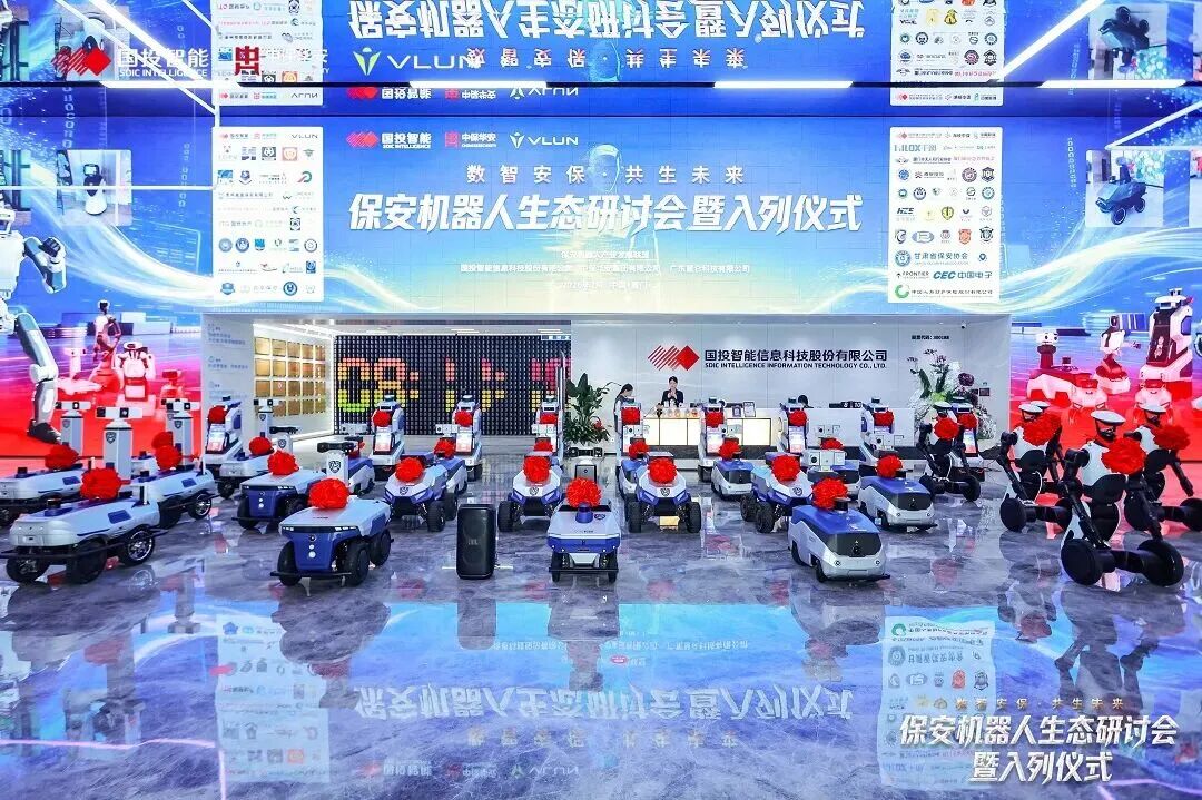 100台保安机器人“正式上岗”,国投智能开启人机协同安保新阶段